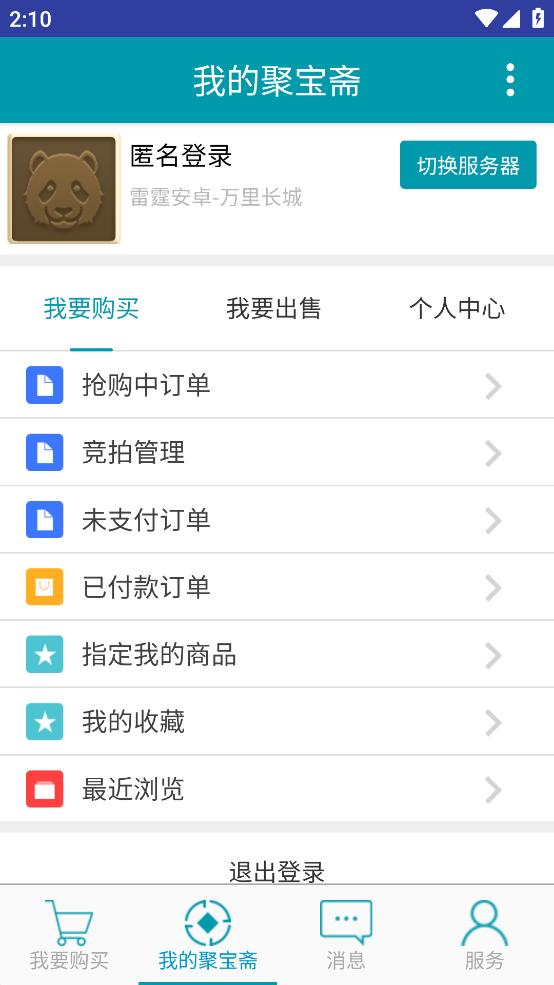 聚宝斋app截图1