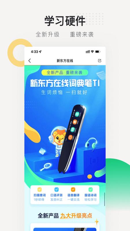 新东方在线app截图2