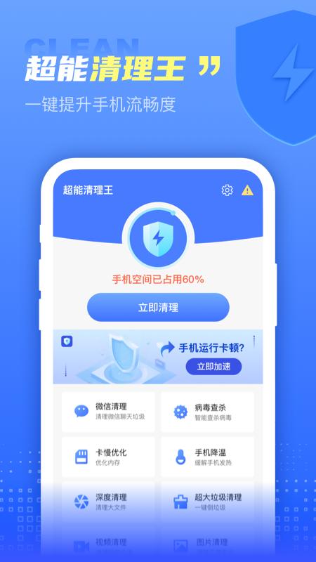 超能清理王app截图3