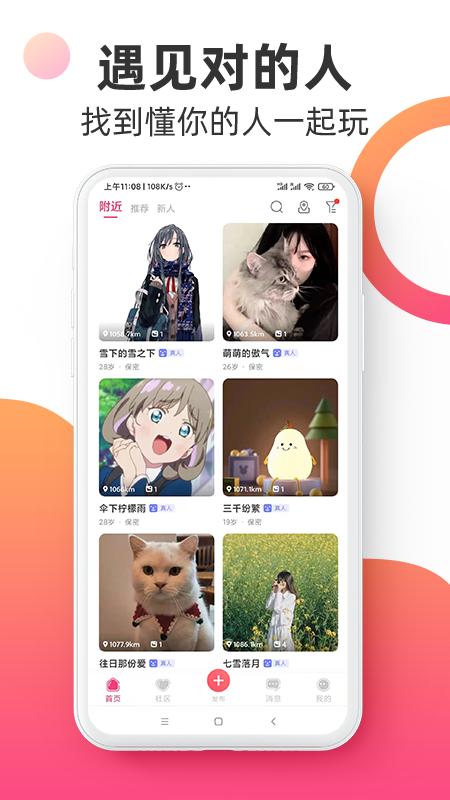 觅见派对app截图3