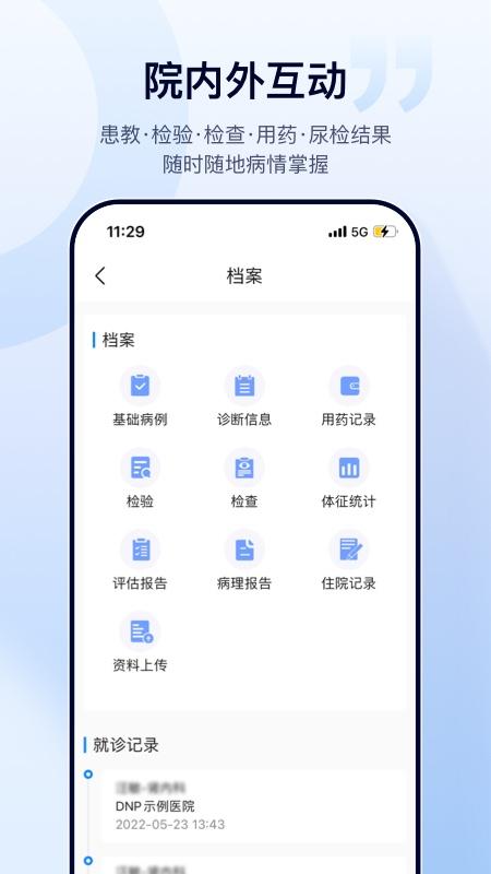 肃医患者端APP下载截图3