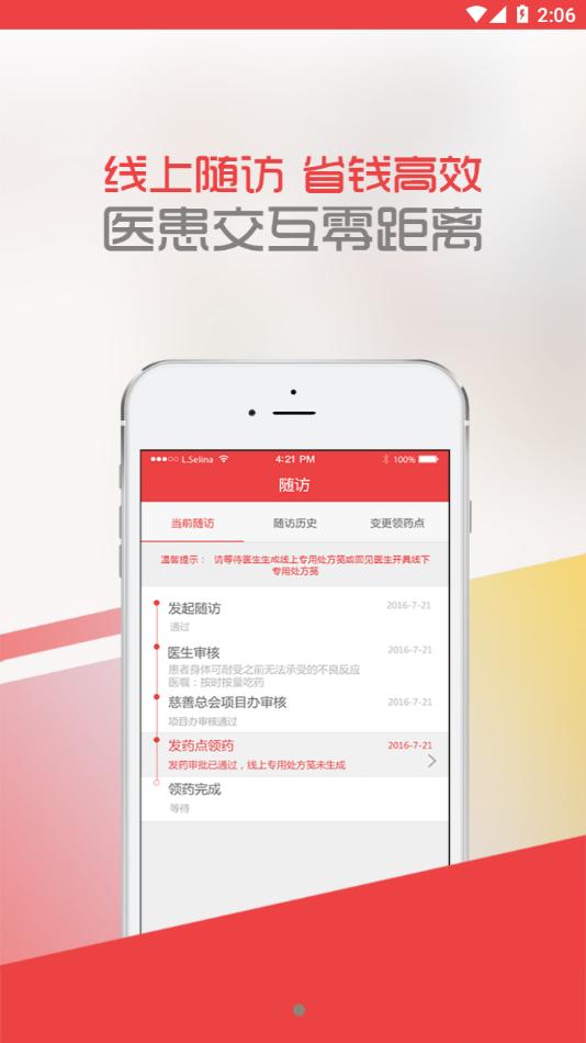 CCPAP医生端截图2