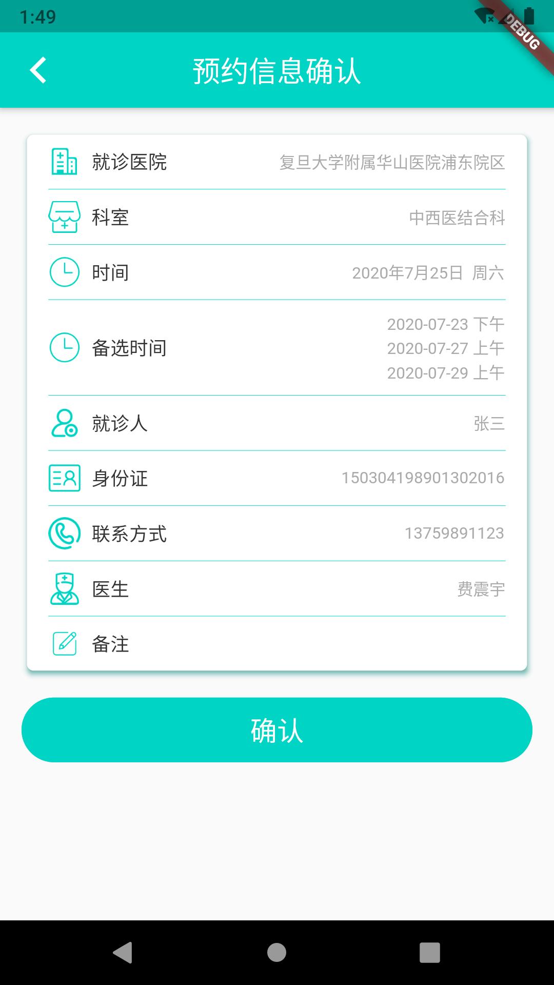上海挂号预约app截图3