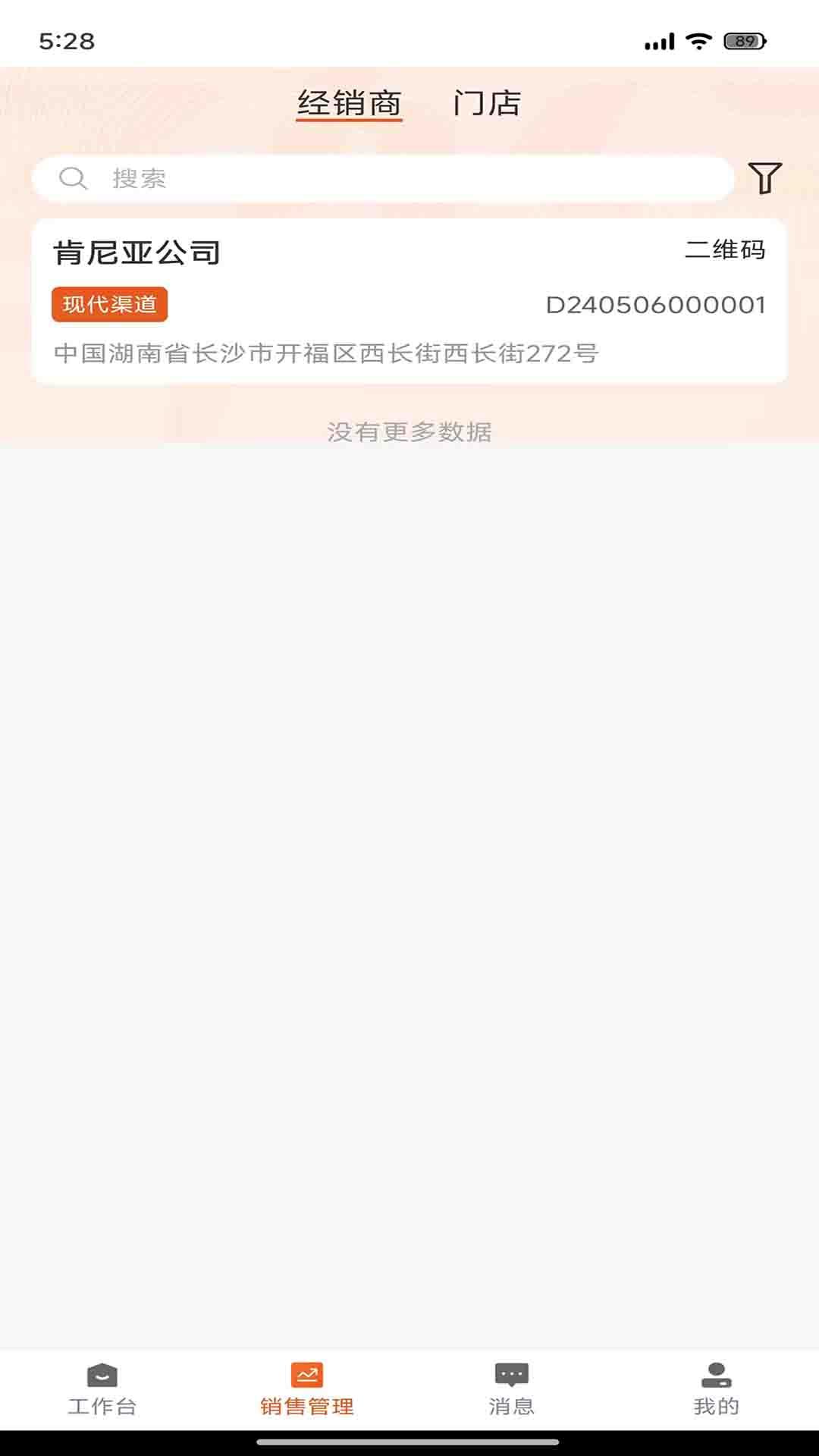 劲销宝app官方下载安装手机版截图1