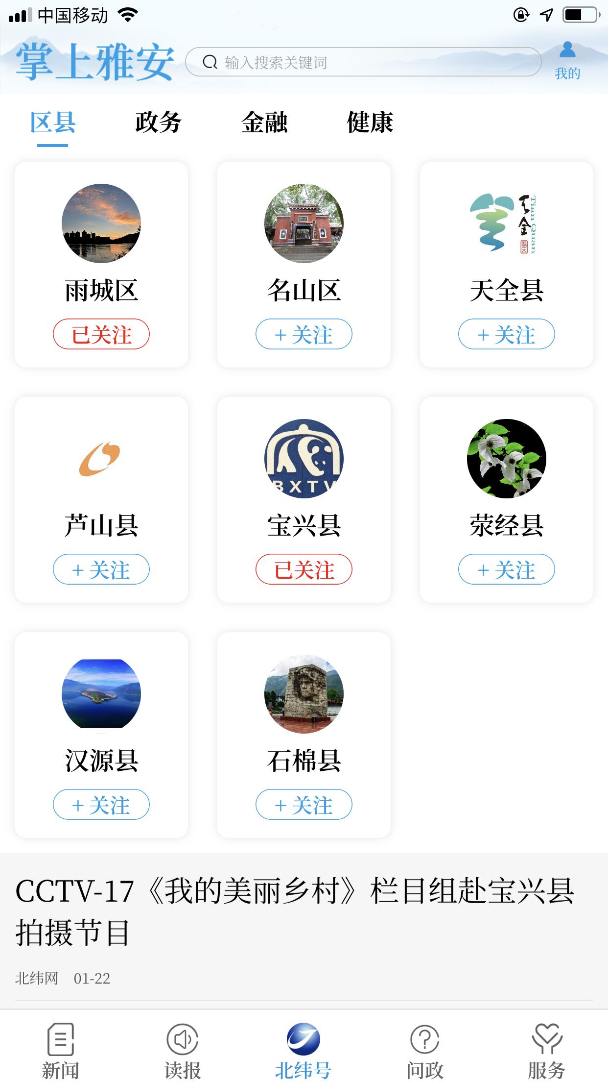掌上雅安app截图3