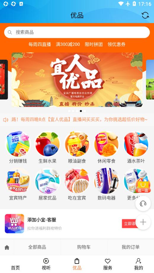 宜人宜宾app截图3