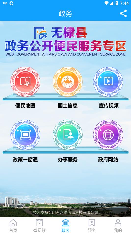 无棣融媒app截图3