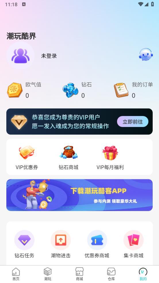 潮玩酷界app截图3