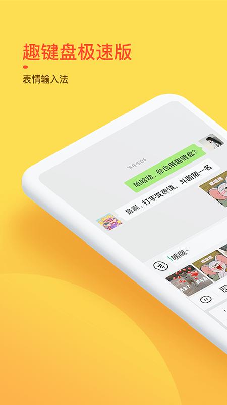 趣键盘极速版app截图3