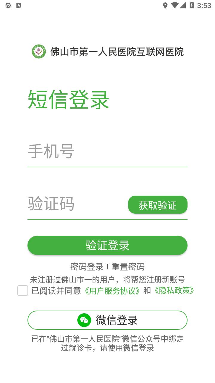 佛山市一医院互联网医院app截图1