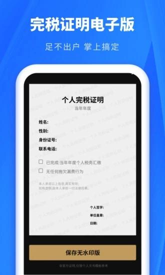 个人所得税申报助手app截图1