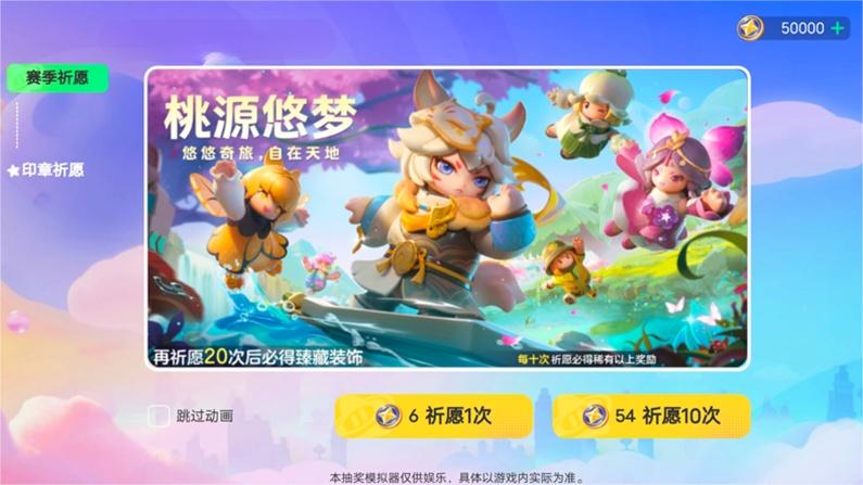 元梦之星抽奖模拟器下载安装截图2