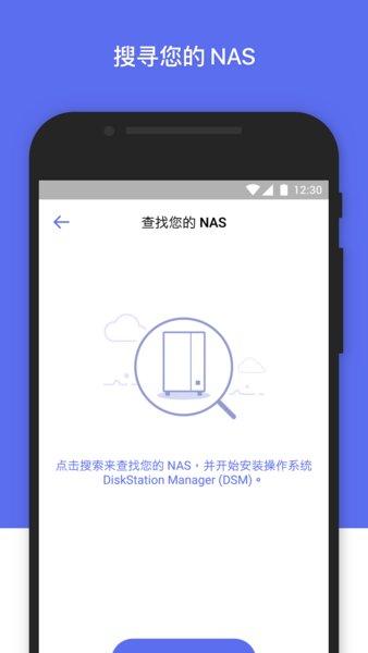 群晖管家app截图3