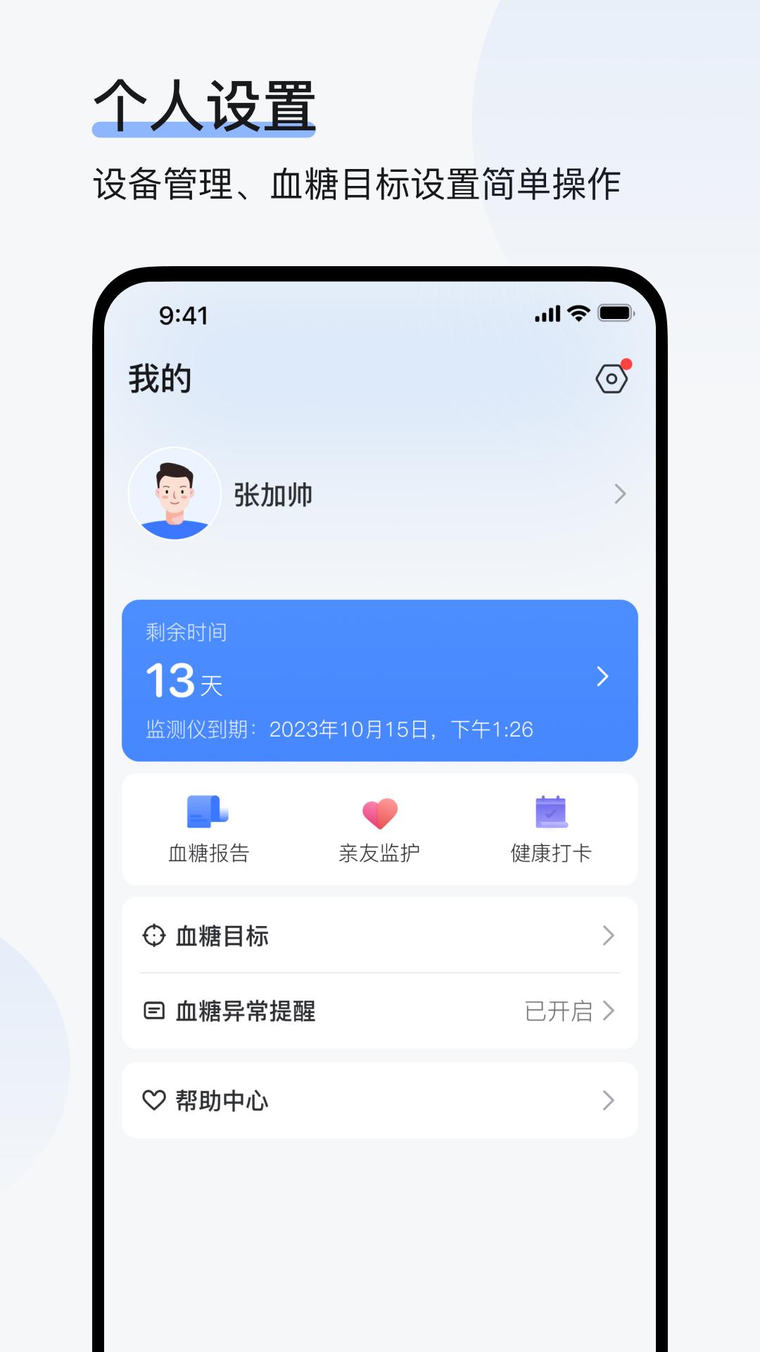 欧态易测手表app截图0