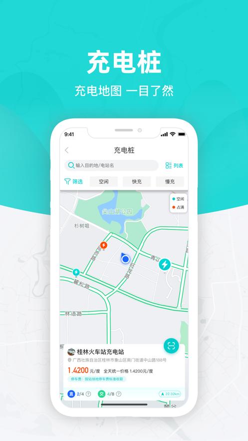 桂林出行网app截图2