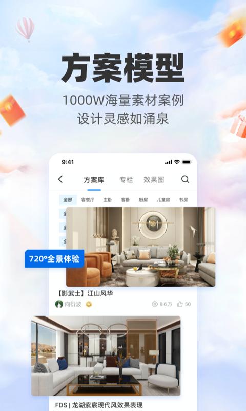 三维家设计师app截图1
