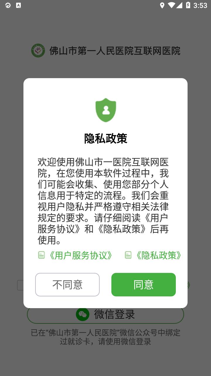 佛山市一医院互联网医院app截图2