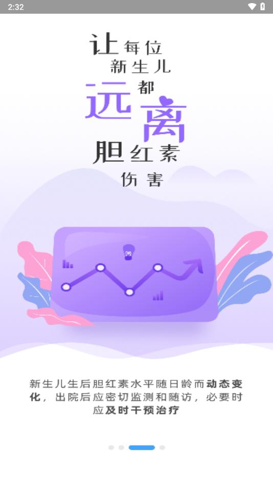 黄疸随访app截图3