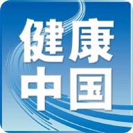 健康中国app