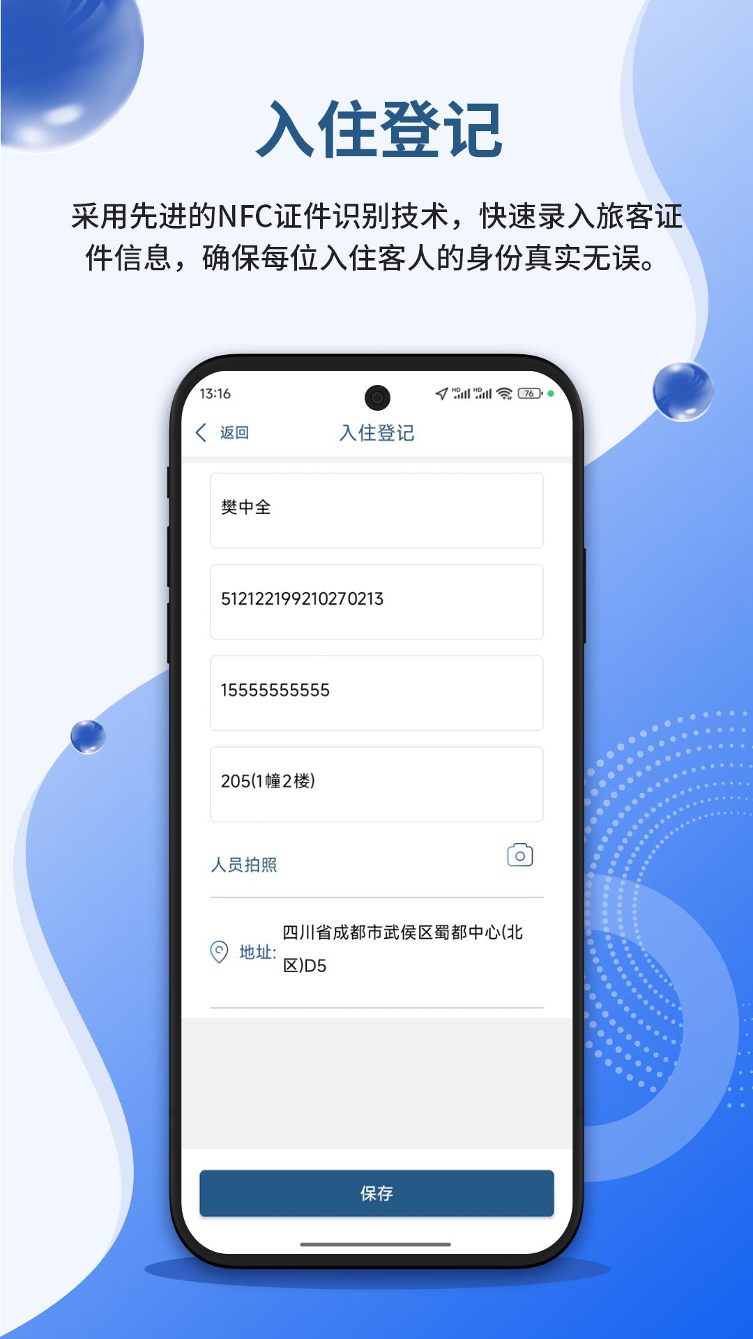 安旅宿APP官方下载安装截图0