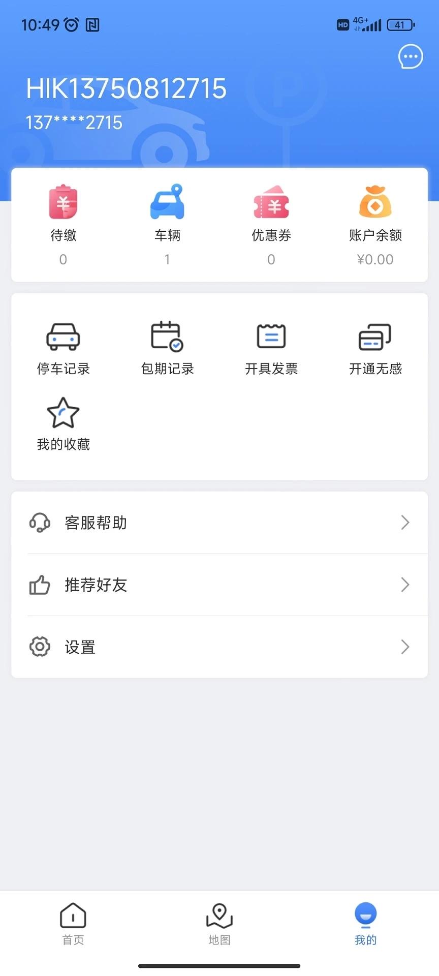 安阳停车APP截图3