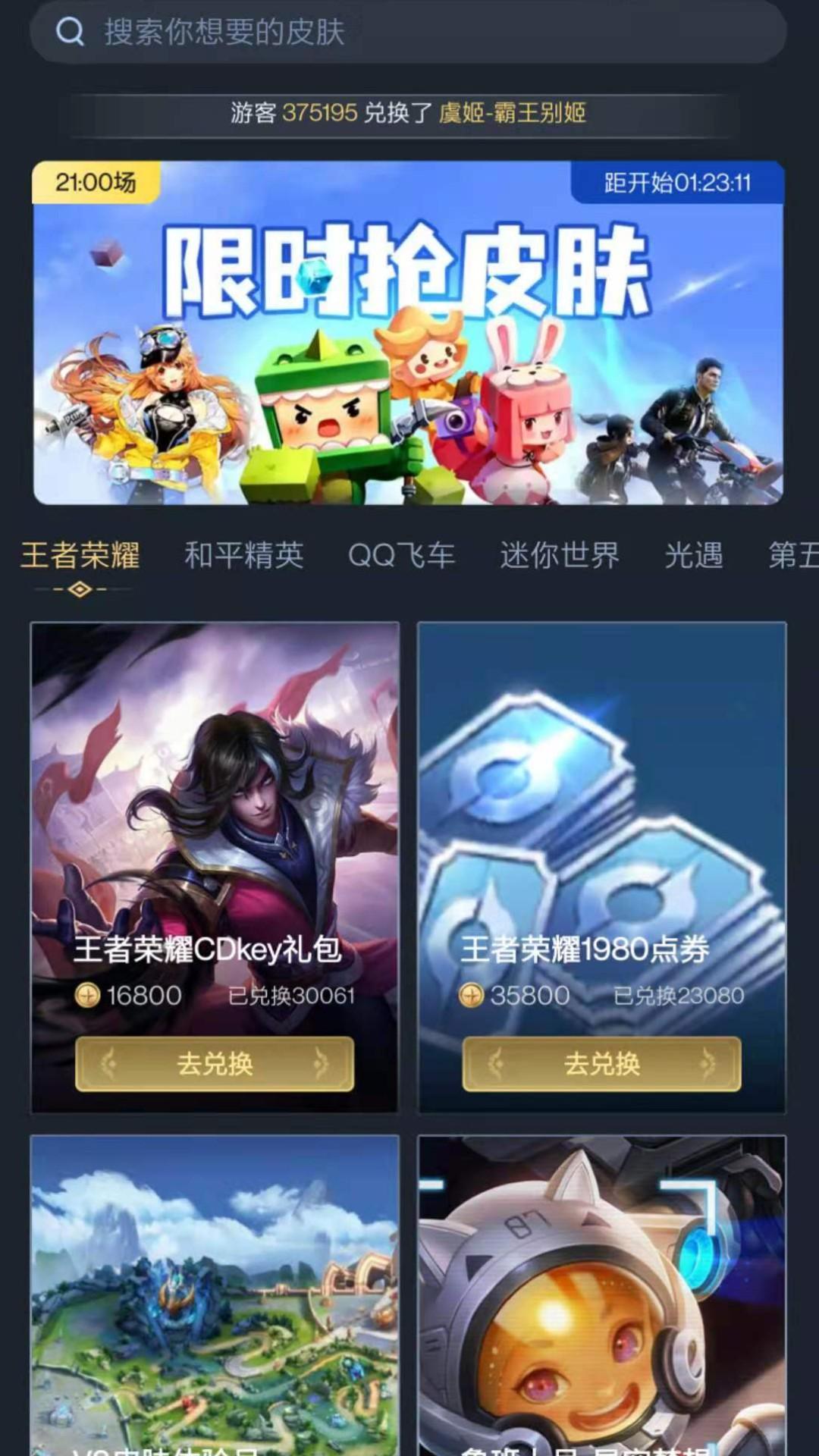 换肤王者app免费领皮肤截图2