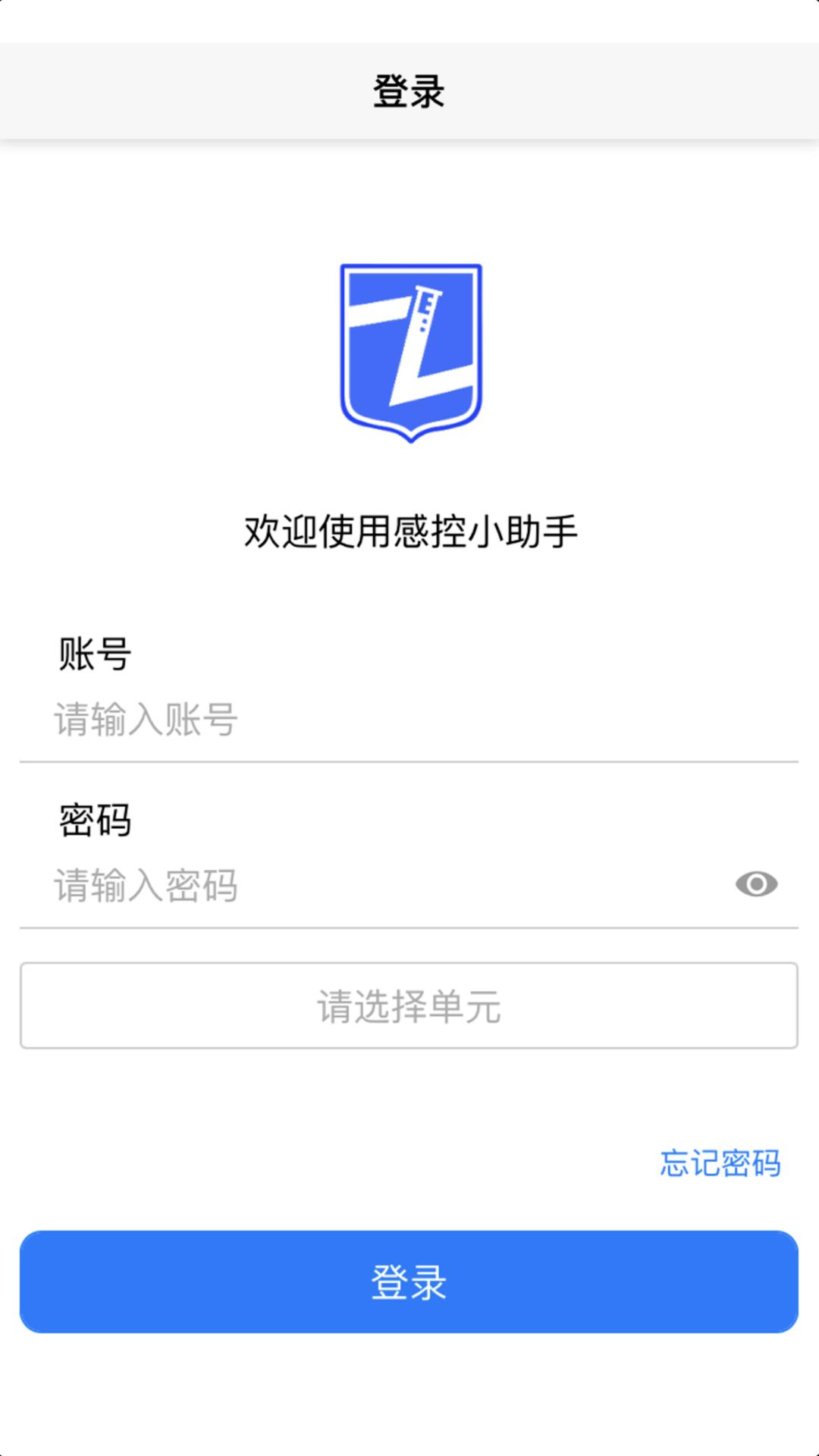 感控小助手app截图0