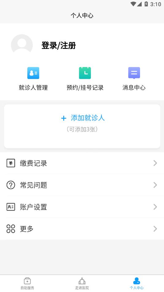 南京市中医院患者版app截图0