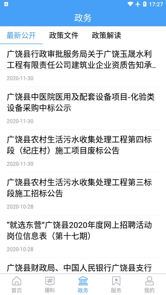 掌上广饶app截图1