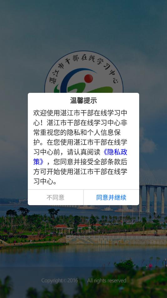 湛江市干部在线学习中心app截图0
