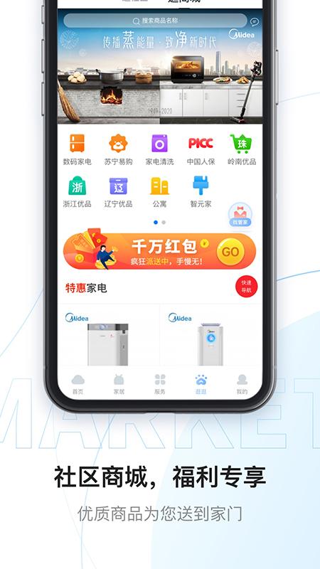 云邻社区app截图2