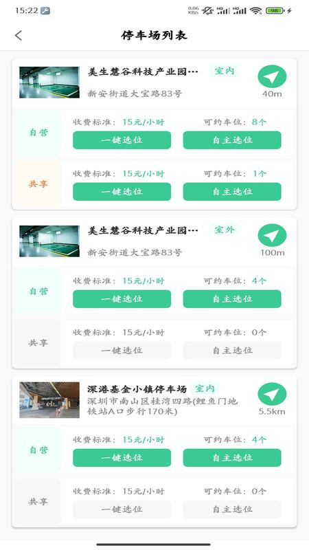 天府智泊APP截图1