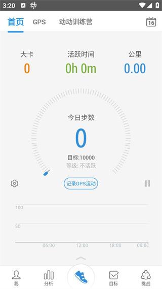动动计步器安卓版截图0