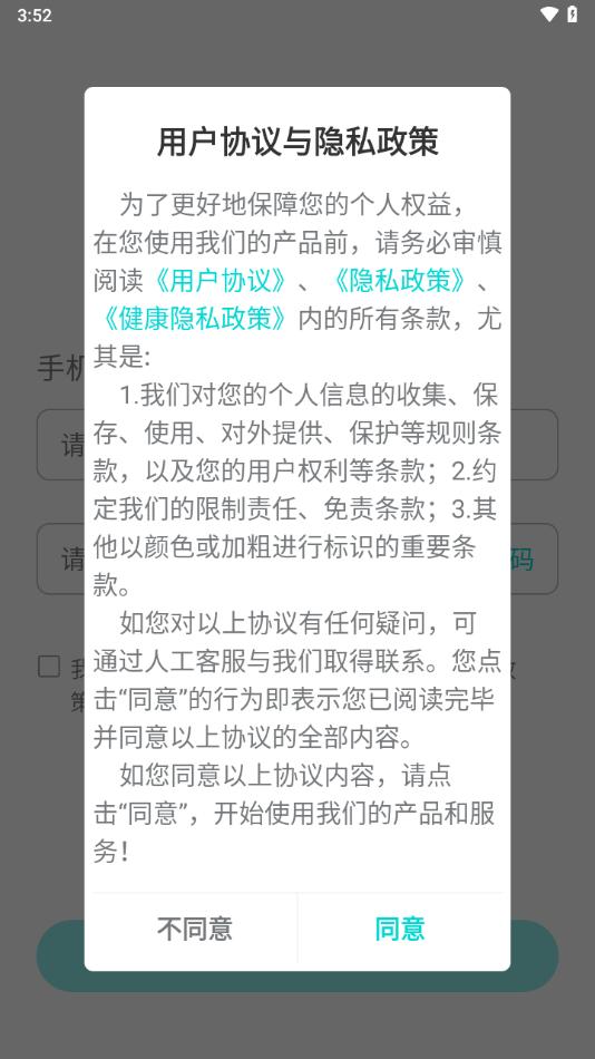 右来了健康app截图1