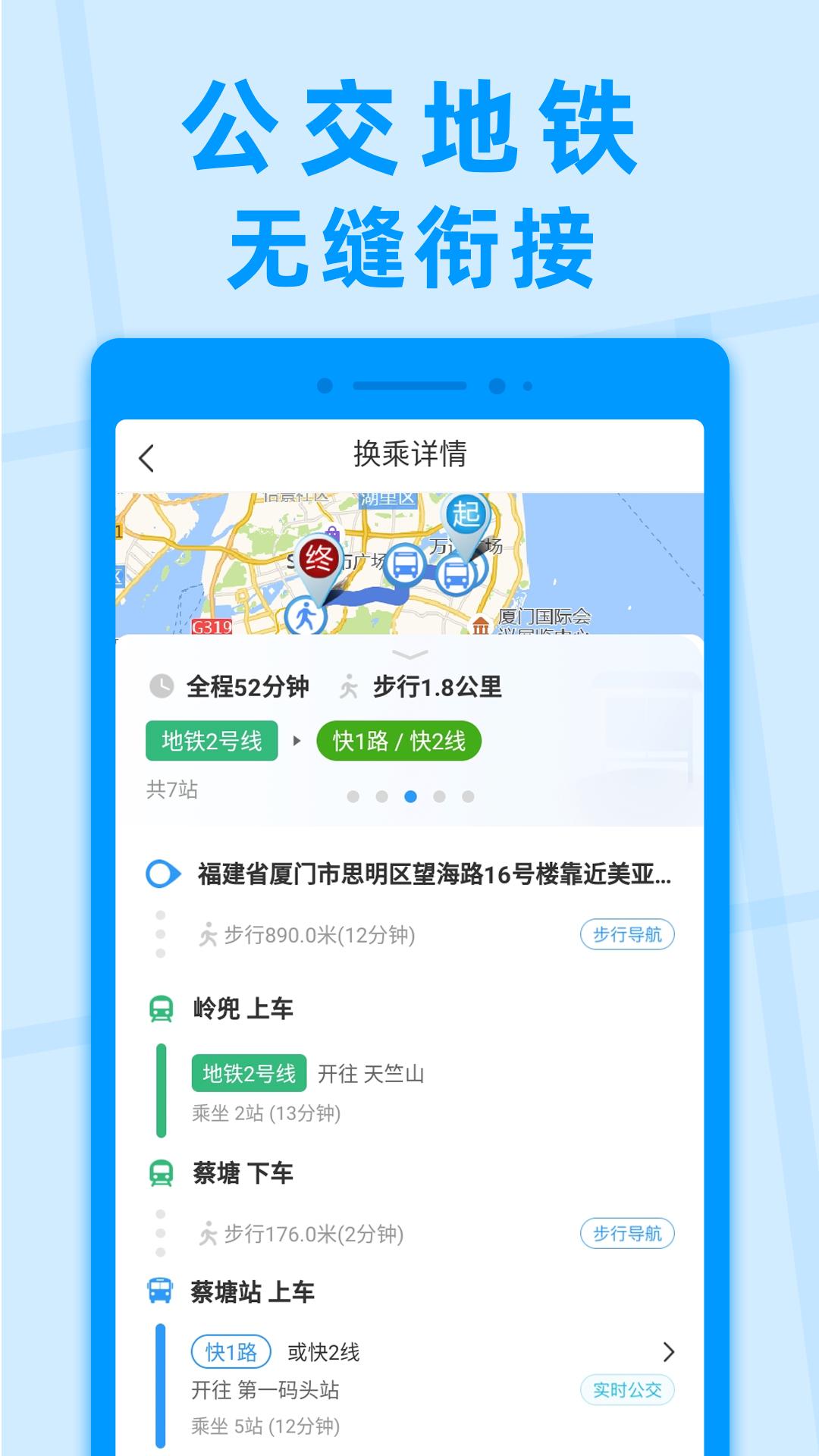 公交快报app截图1