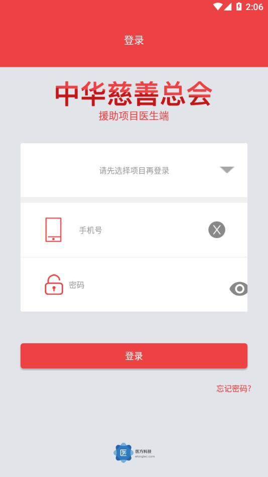 CCPAP医生端截图0