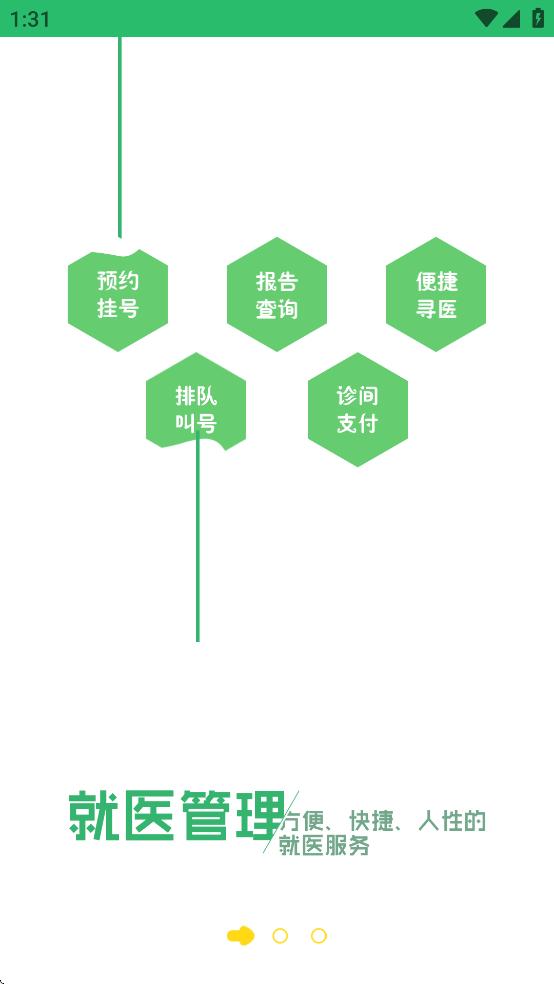 健康呼伦贝尔官方下载截图0