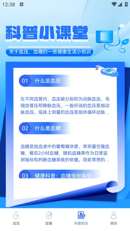 血压血糖大师app截图1