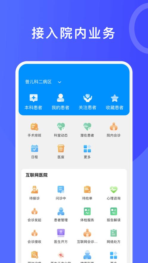 医信app下载截图2