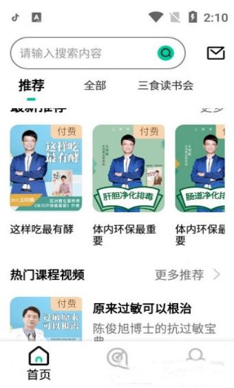 三食读书会app截图2