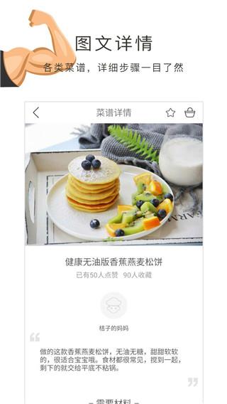 健身食谱APP截图3