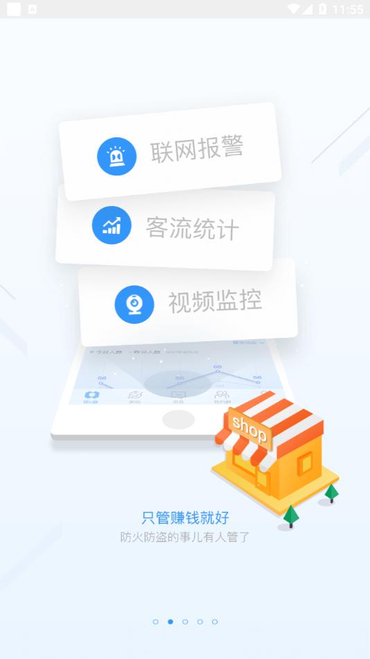 臻e盾app下载截图1