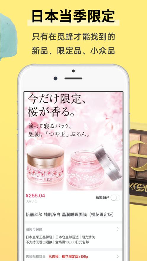 觅蜂海淘app截图2