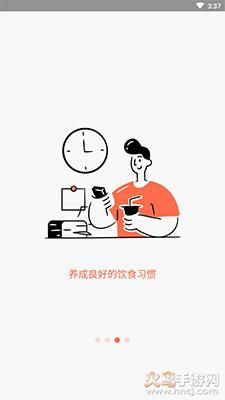 食物秤app截图3