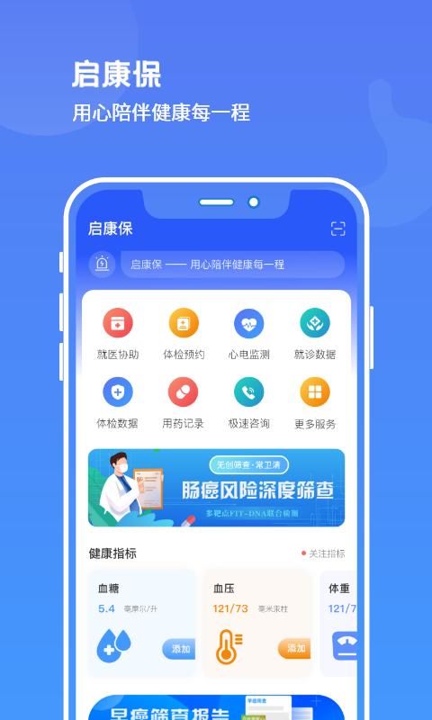 启康保app截图2