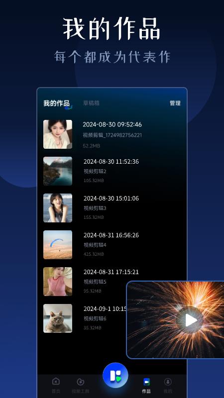 视频剪辑神器app截图1