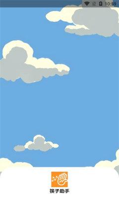 筷子助手app截图1