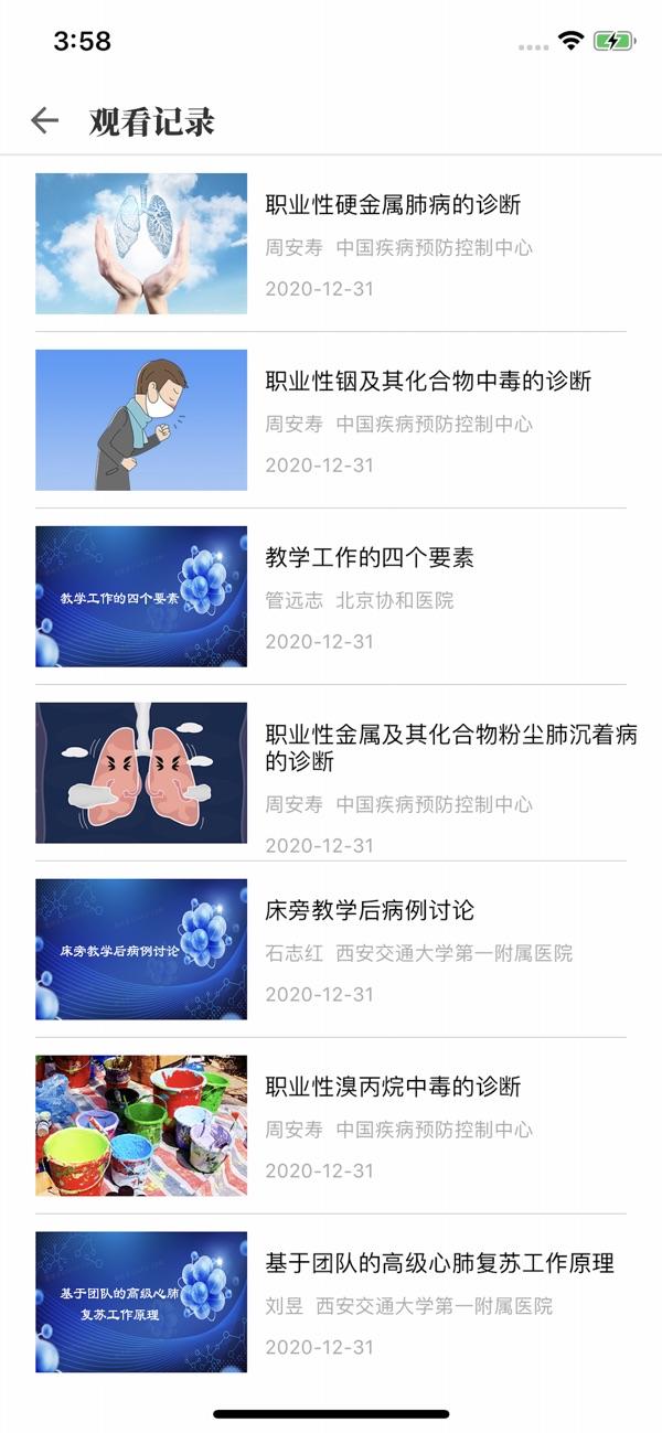 职业健康培训app截图2