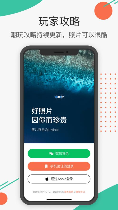 极印Photo app截图3