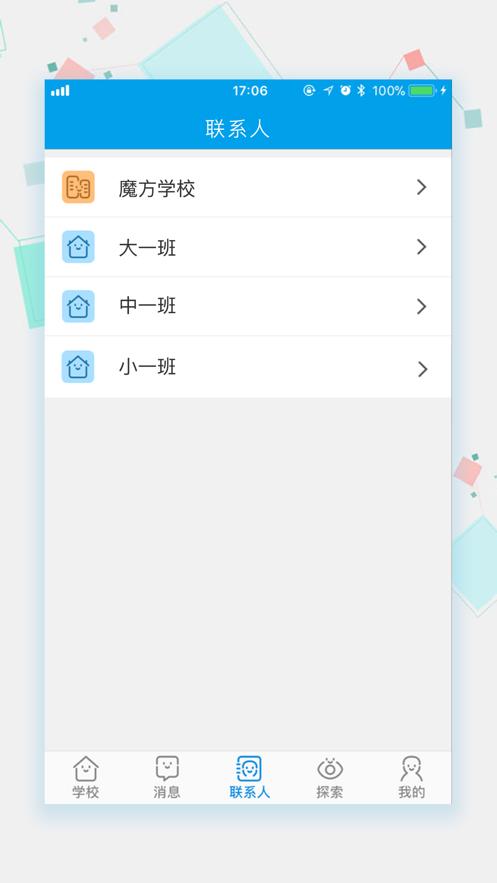 成长魔方app截图2